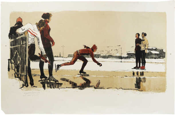 Ройтер Михаил Григорьевич. Конькобежцы 